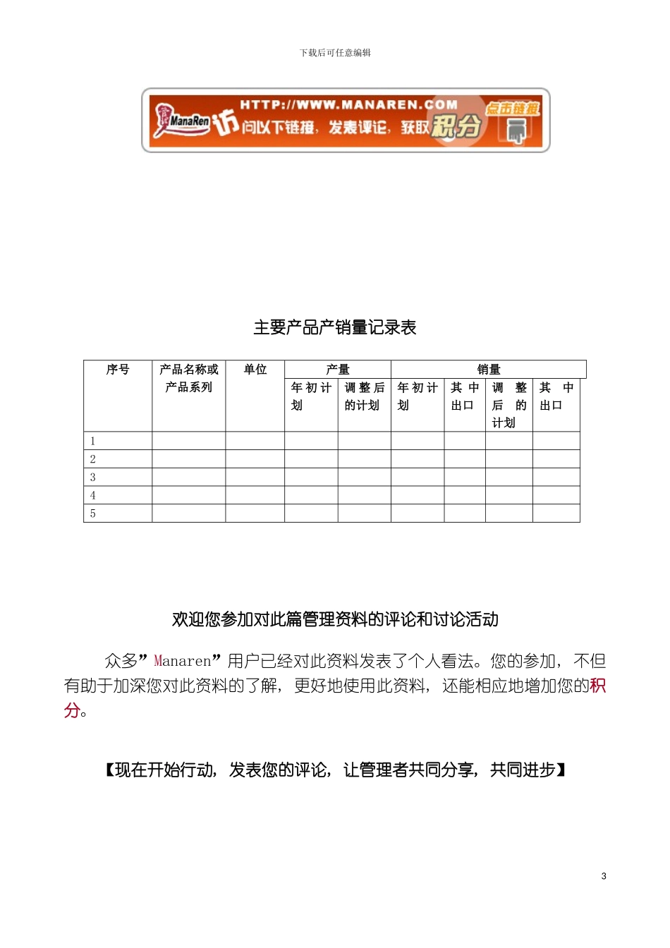 主要产品产销量记录表模板_第3页