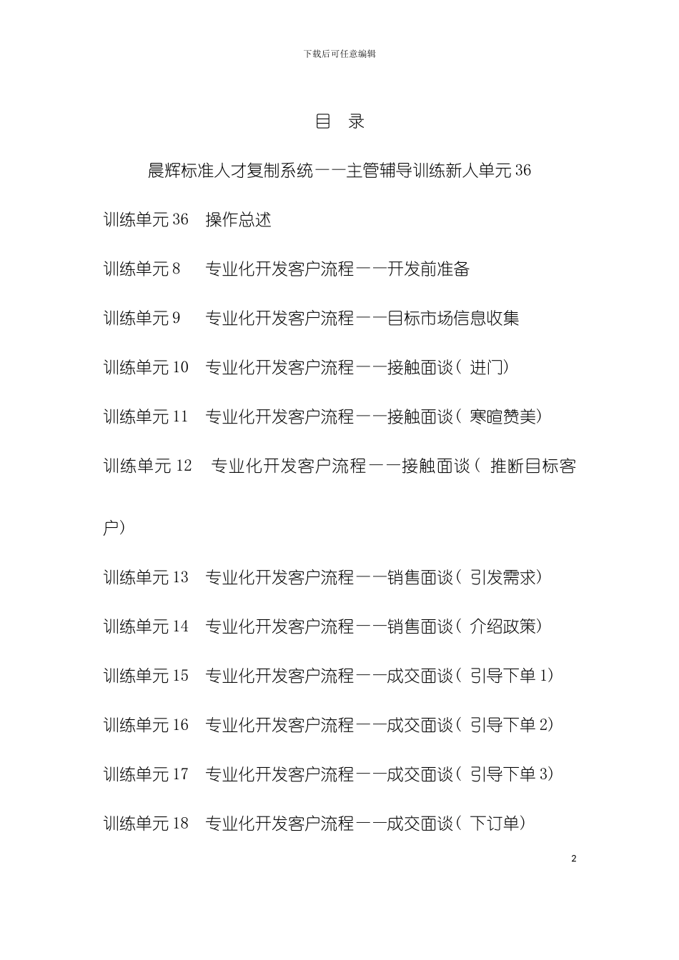 主管辅导训练手册模板_第2页