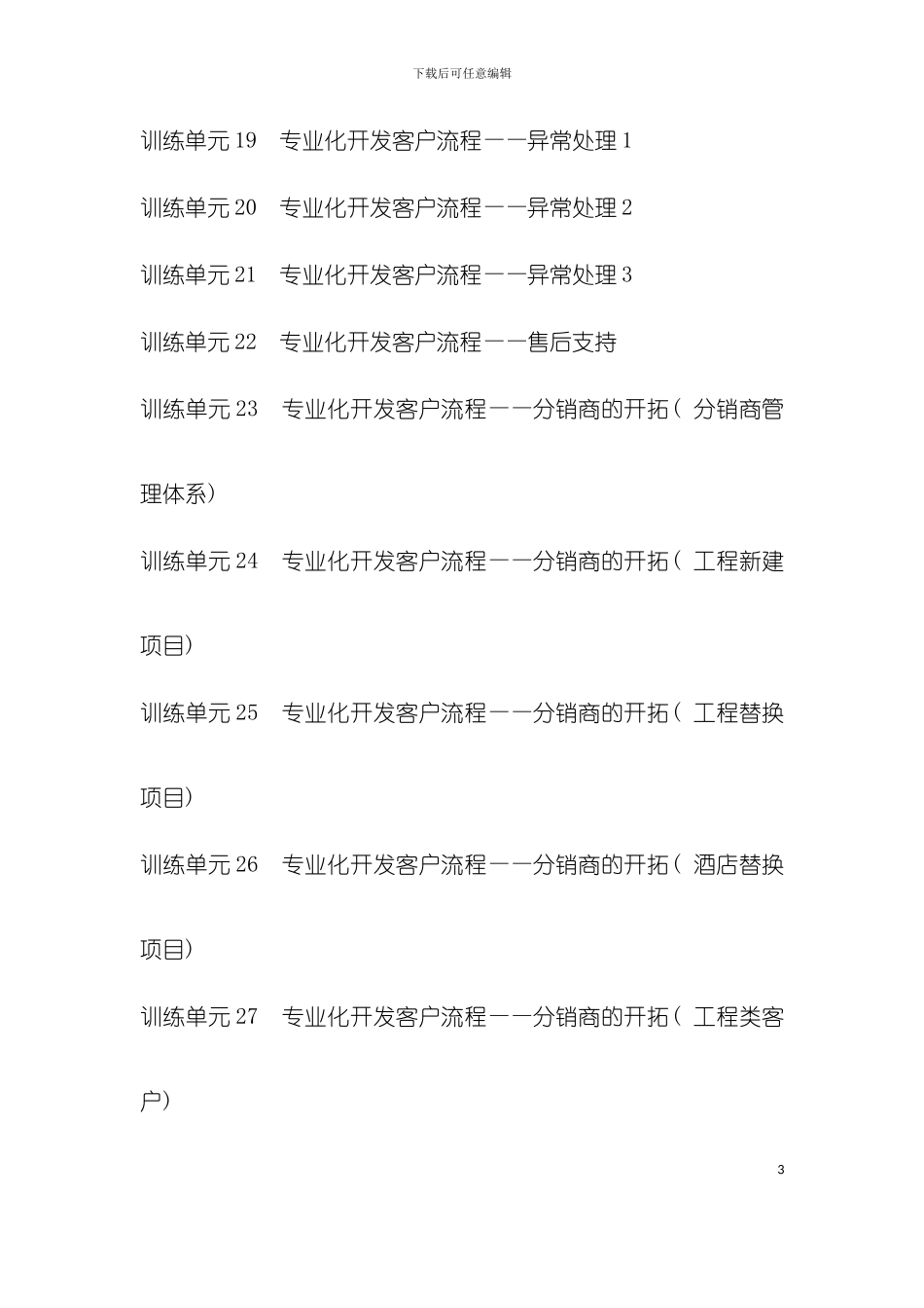 主管辅导训练手册模板_第3页