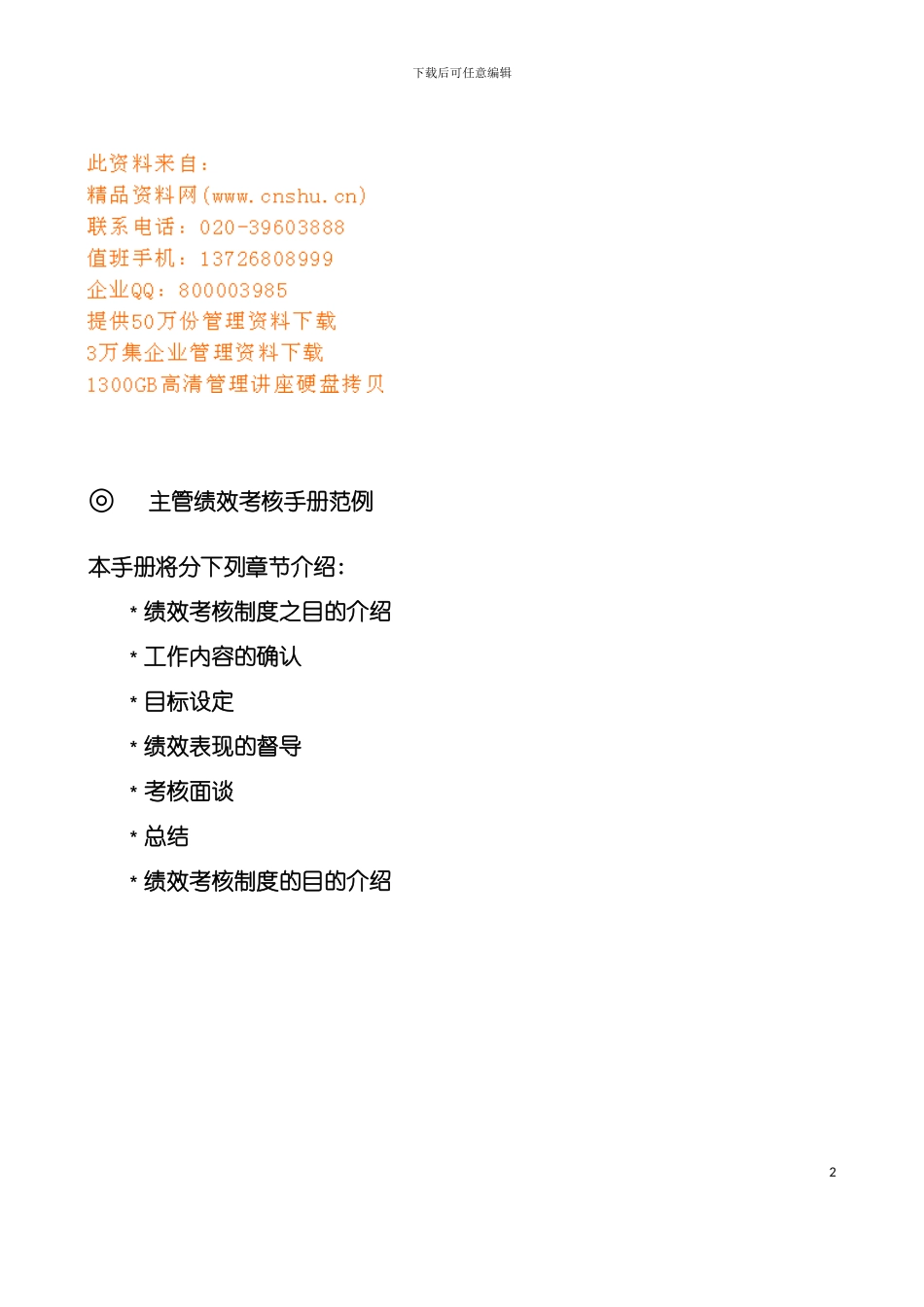 主管绩效考核手册样本模板_第2页