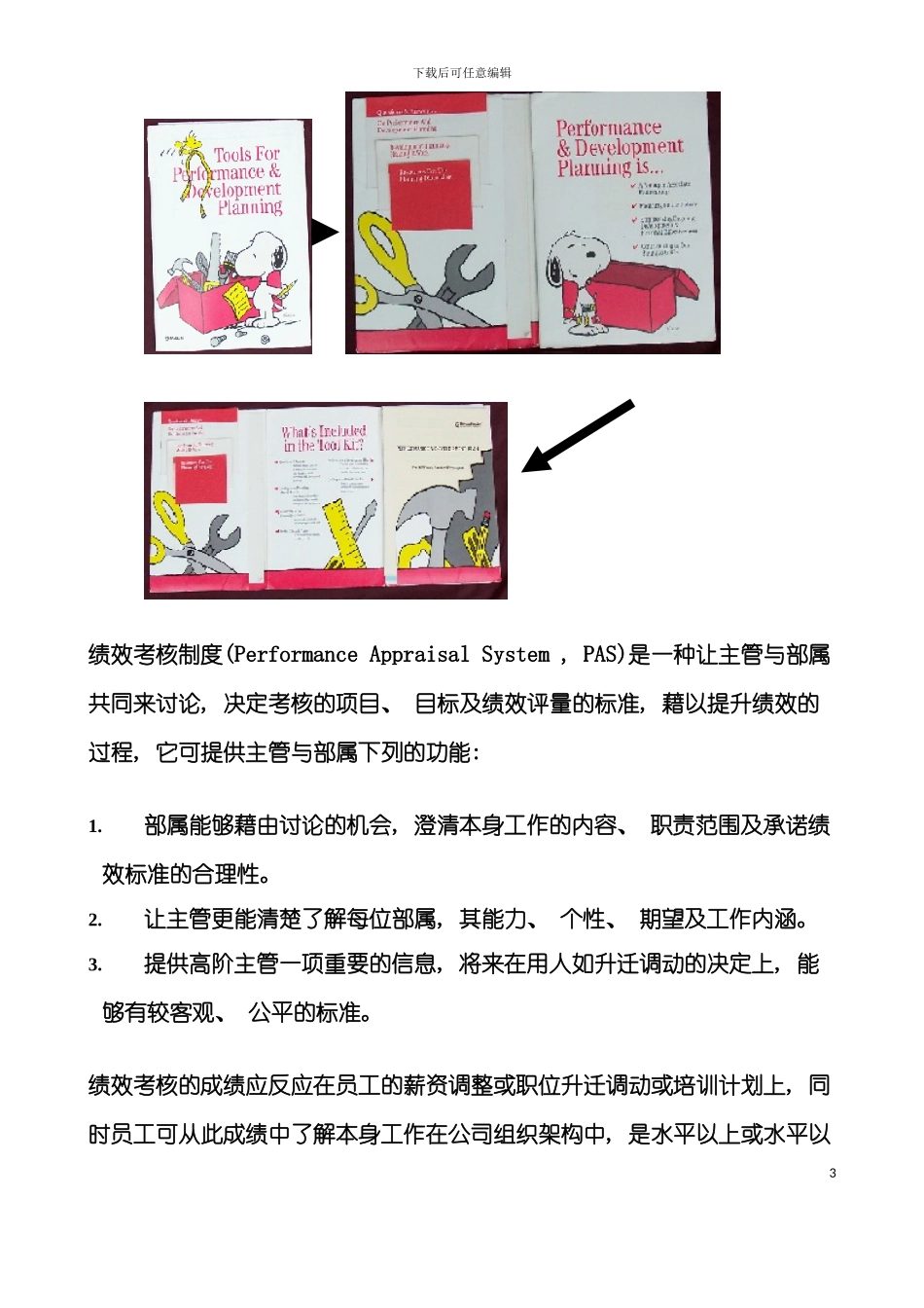 主管绩效考核手册样本模板_第3页