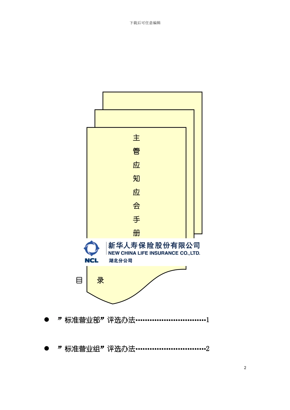 主管应知应会手册模板_第2页