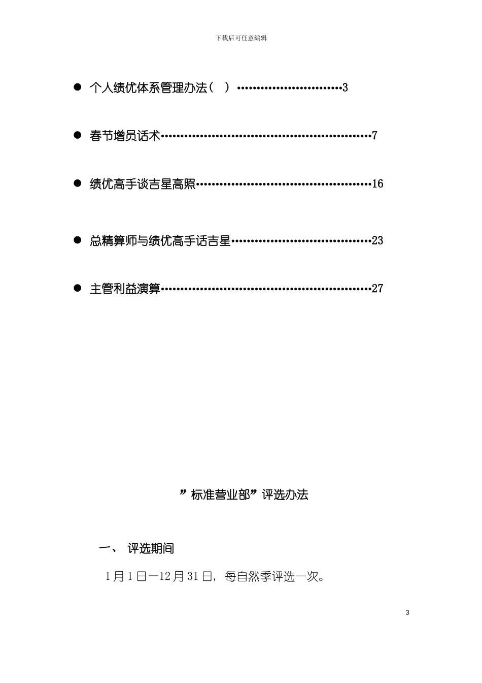主管应知应会手册模板_第3页