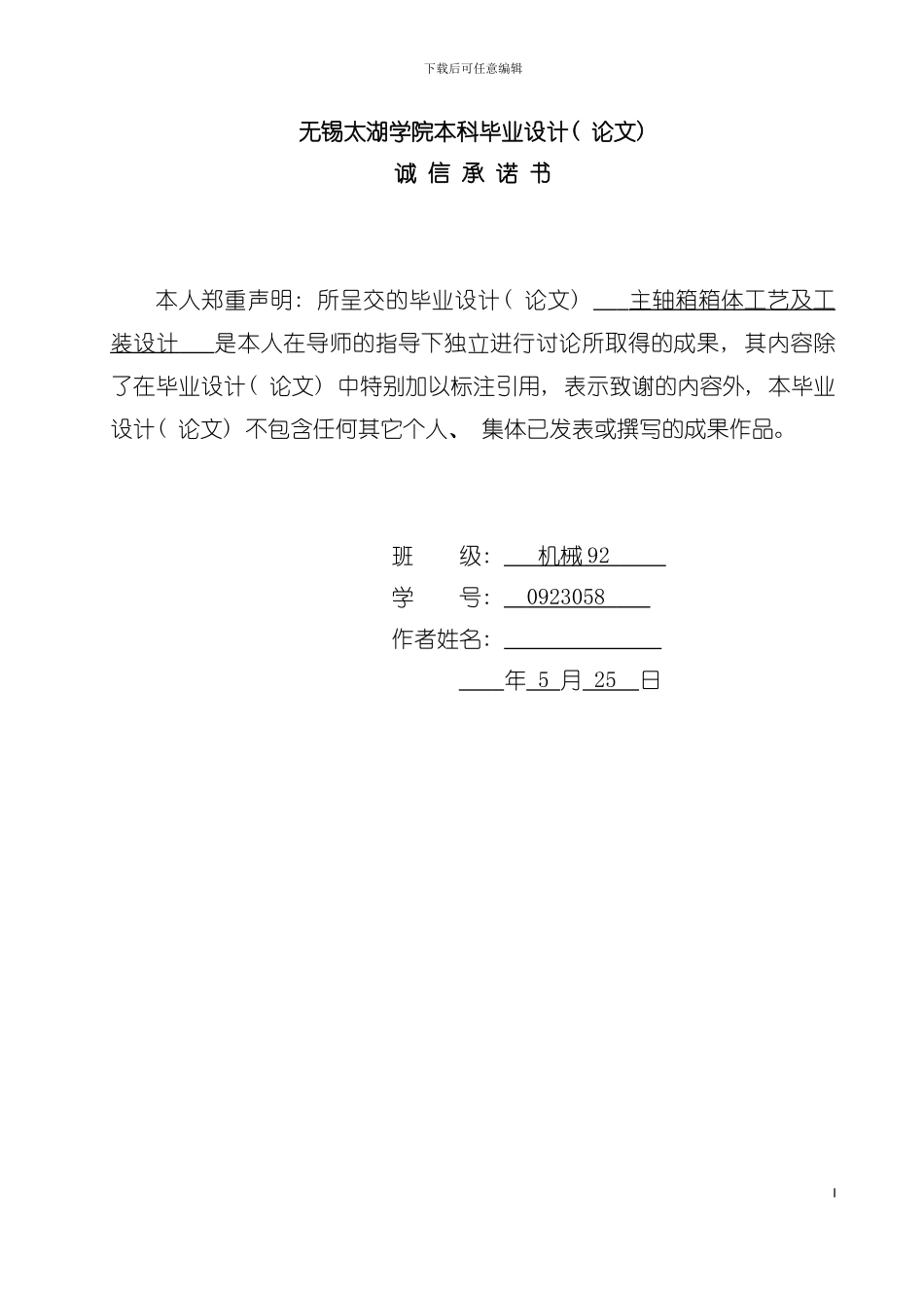 主轴箱箱体工艺及工装设计模板_第3页