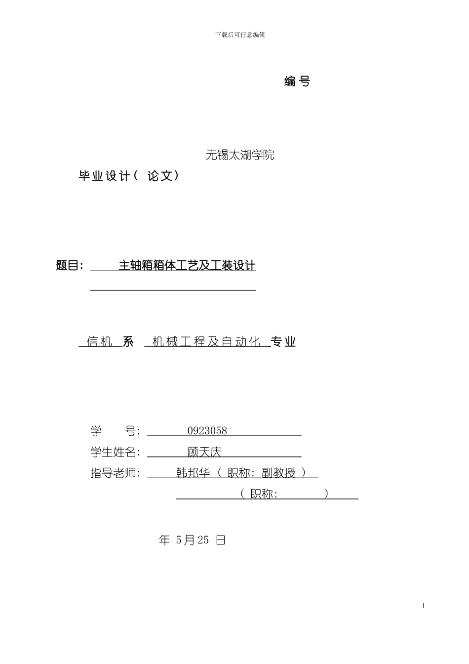 主轴箱箱体工艺及工装设计培训课程模板_第2页