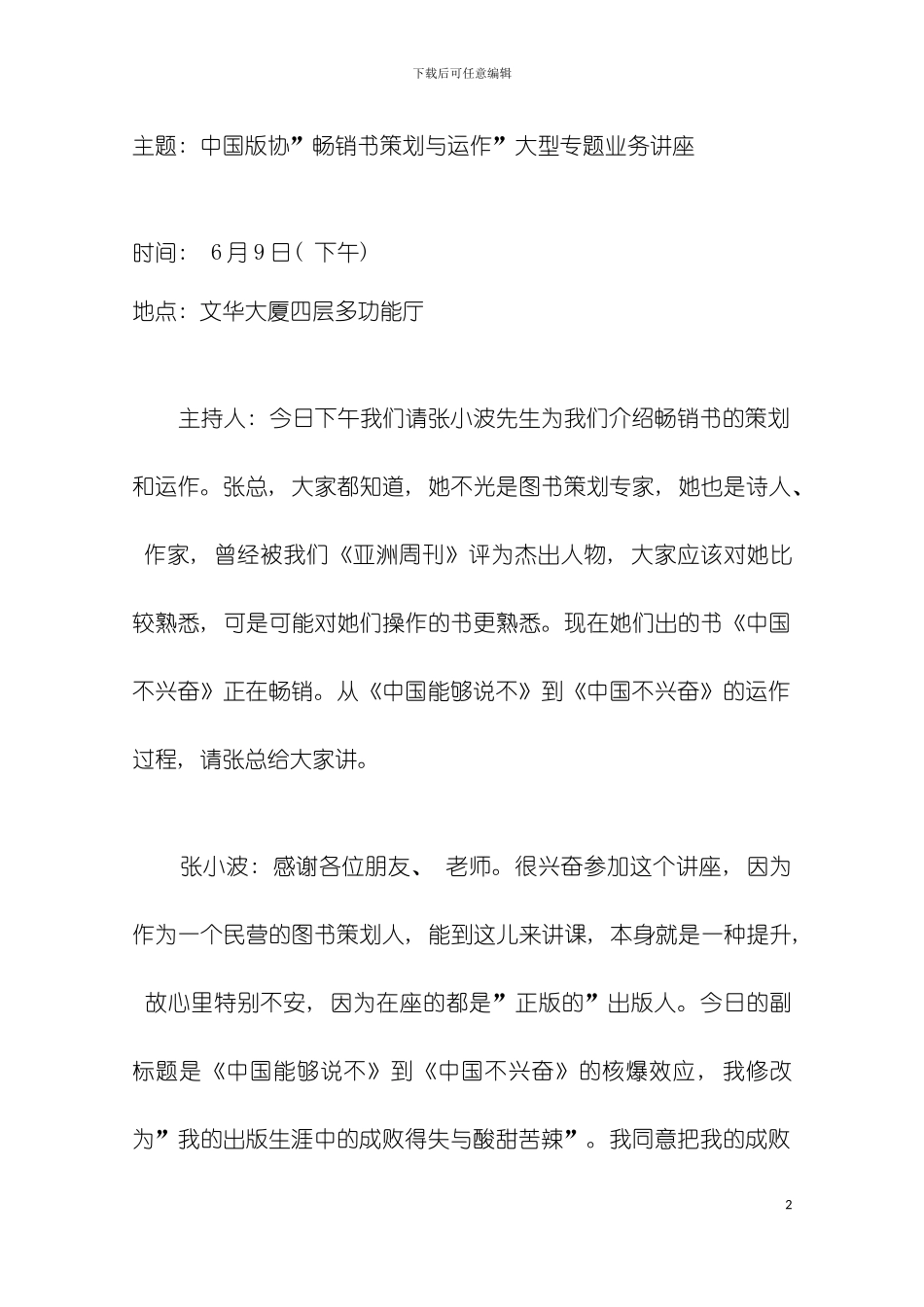 主题中国版协畅销书策划与运作大型专题业务讲座模板_第2页