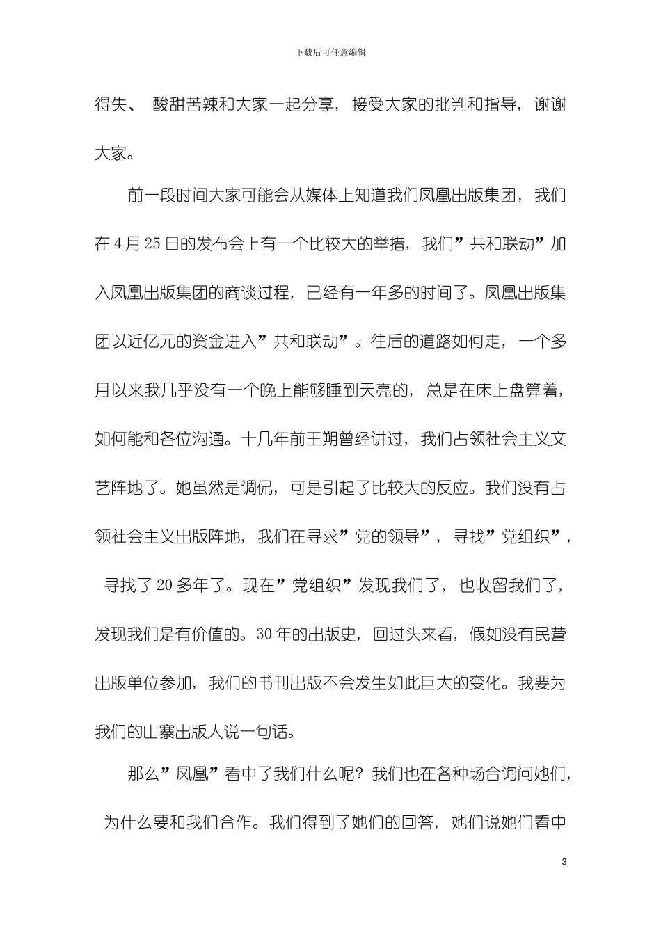 主题中国版协畅销书策划与运作大型专题业务讲座模板_第3页