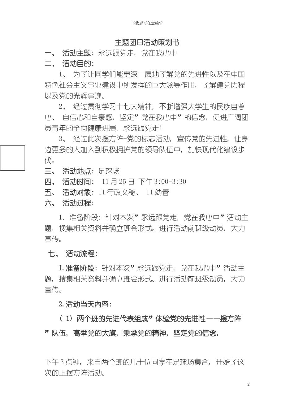 主题团日活动策划书模板_第2页