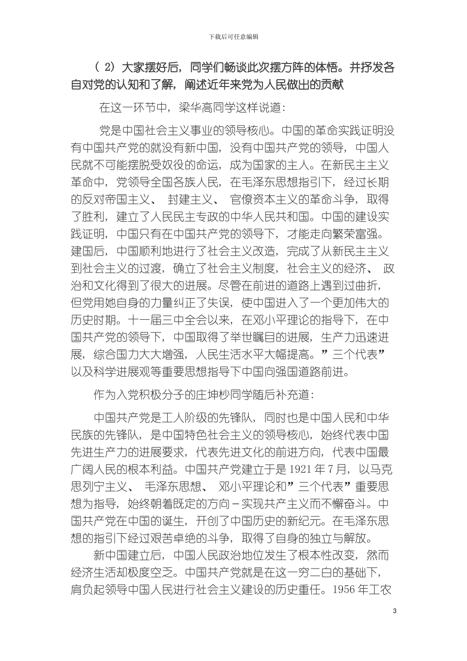 主题团日活动策划书模板_第3页