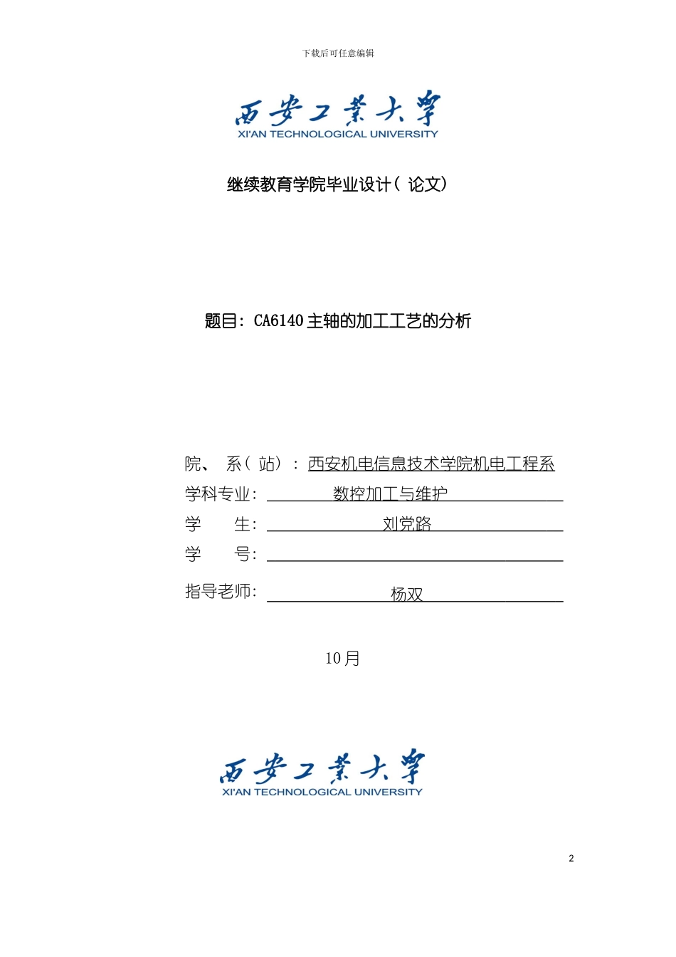 主轴的加工工艺分析模板_第2页