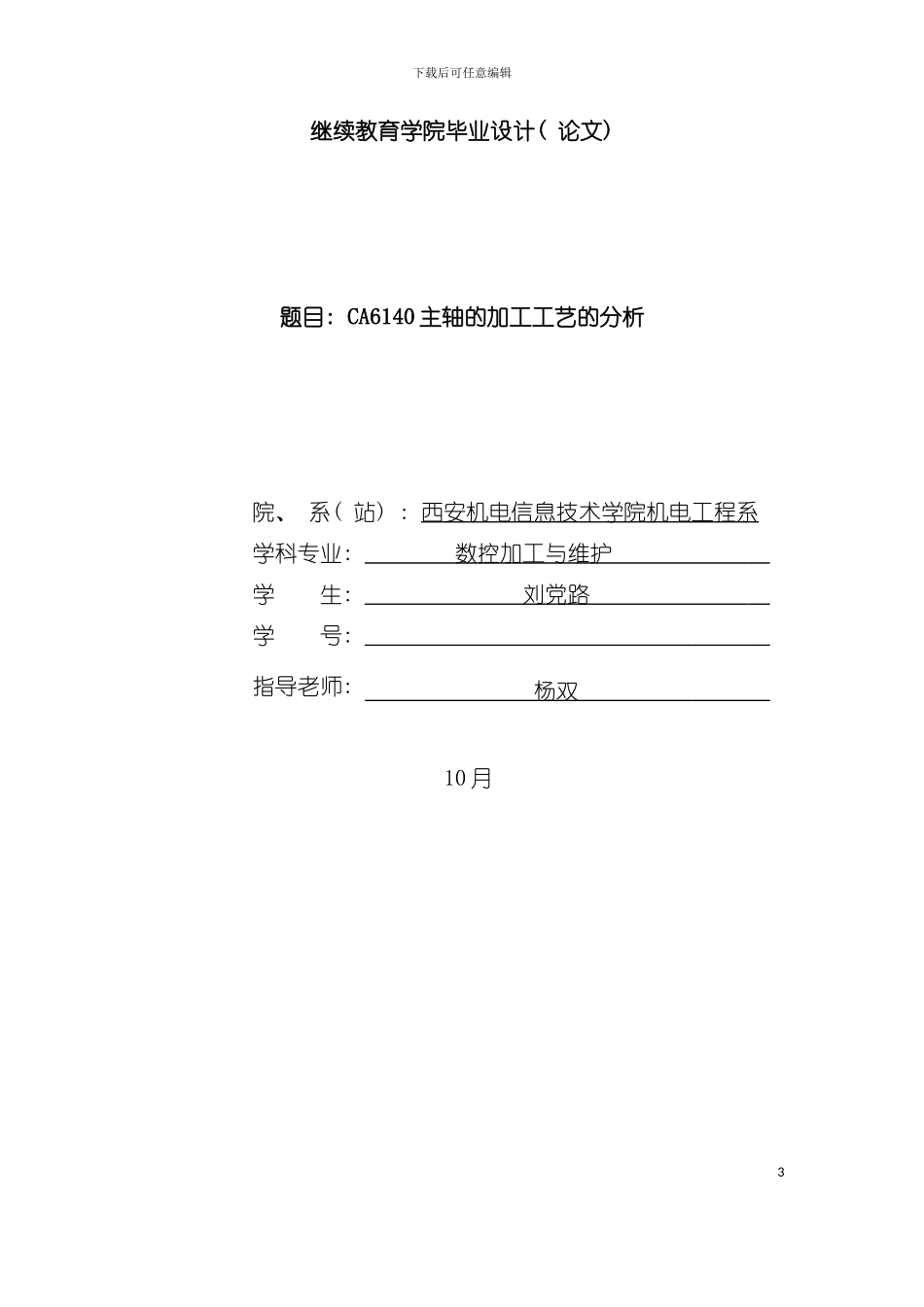 主轴的加工工艺分析模板_第3页