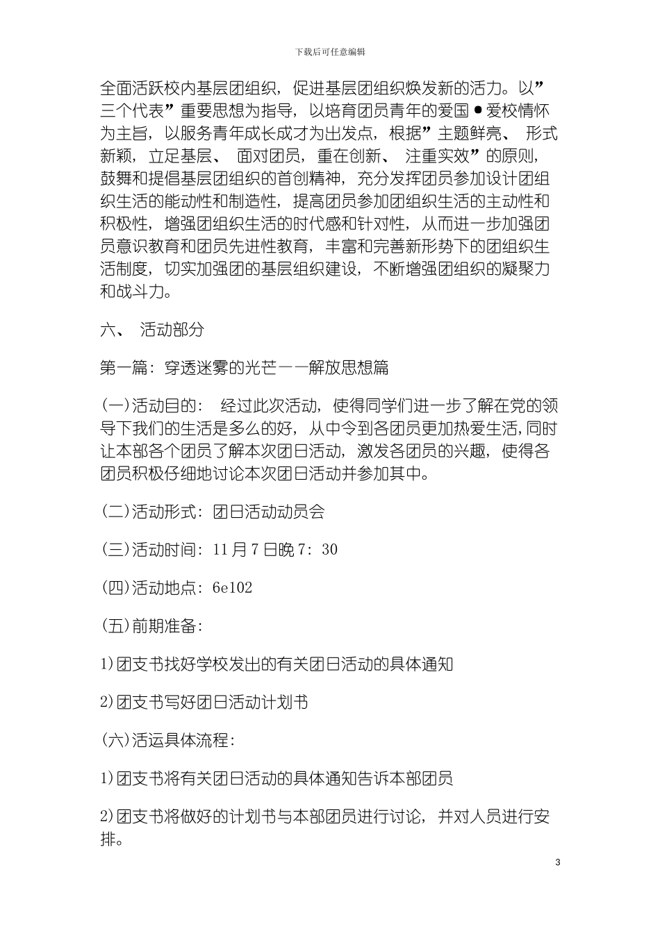 主题团日活动计划书模板_第3页