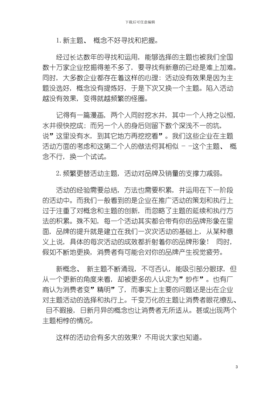 主题推广要打持久战模板_第3页