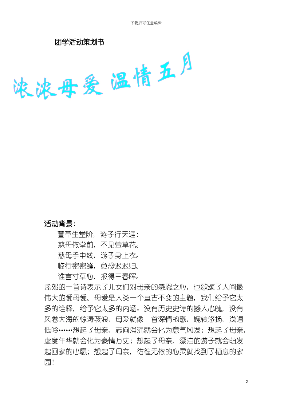 主题策划书团学活动模板_第2页