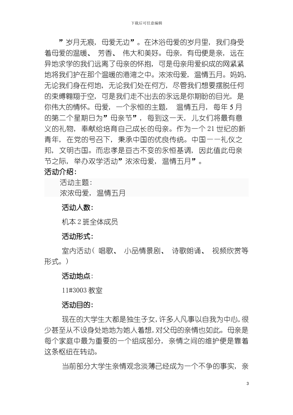 主题策划书团学活动模板_第3页