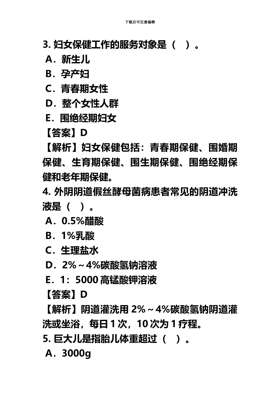 主管护师妇产科护理学专业实践能力真题模拟答案及解析_第3页