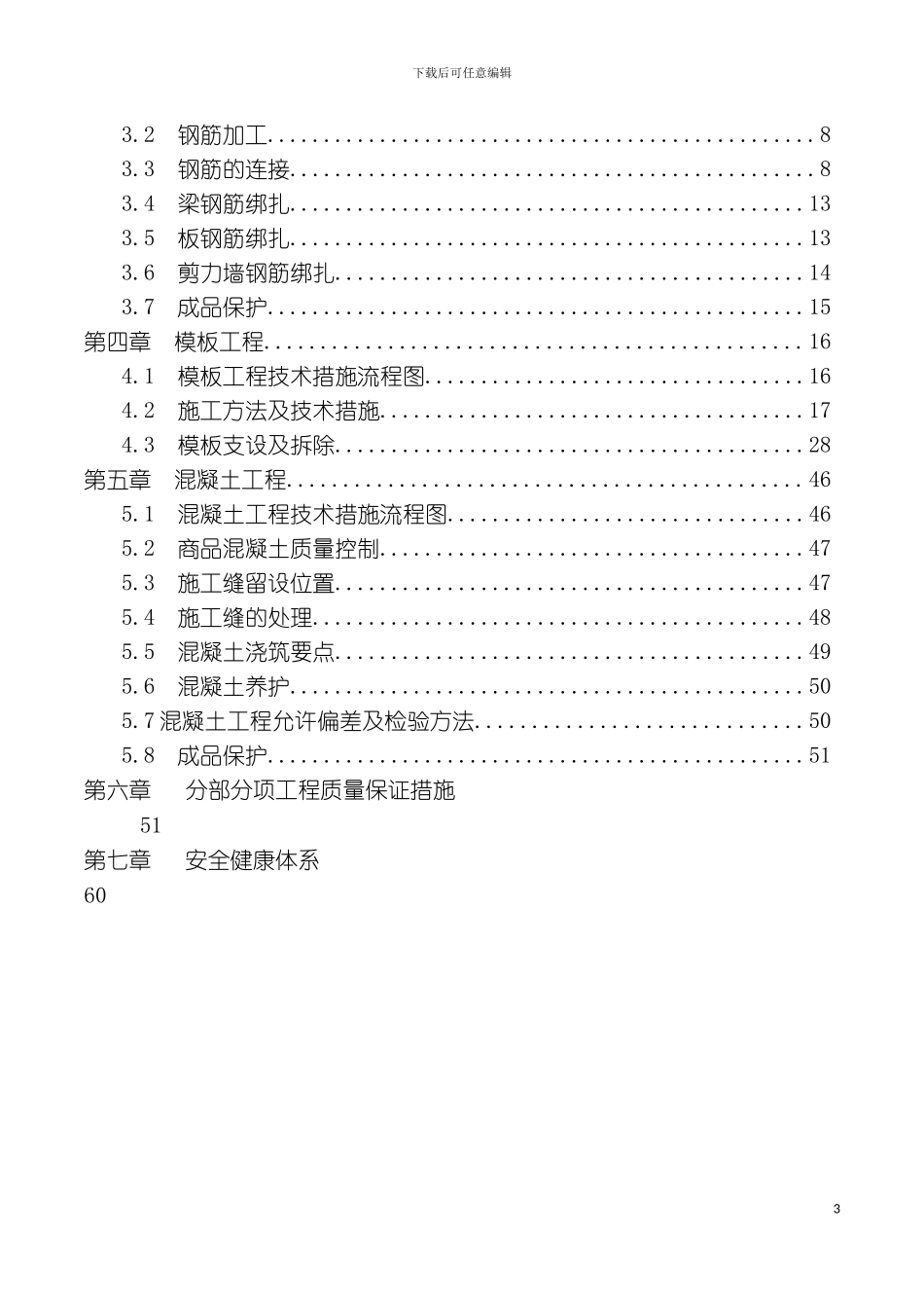 主题餐厅主体结构施工方案_第3页