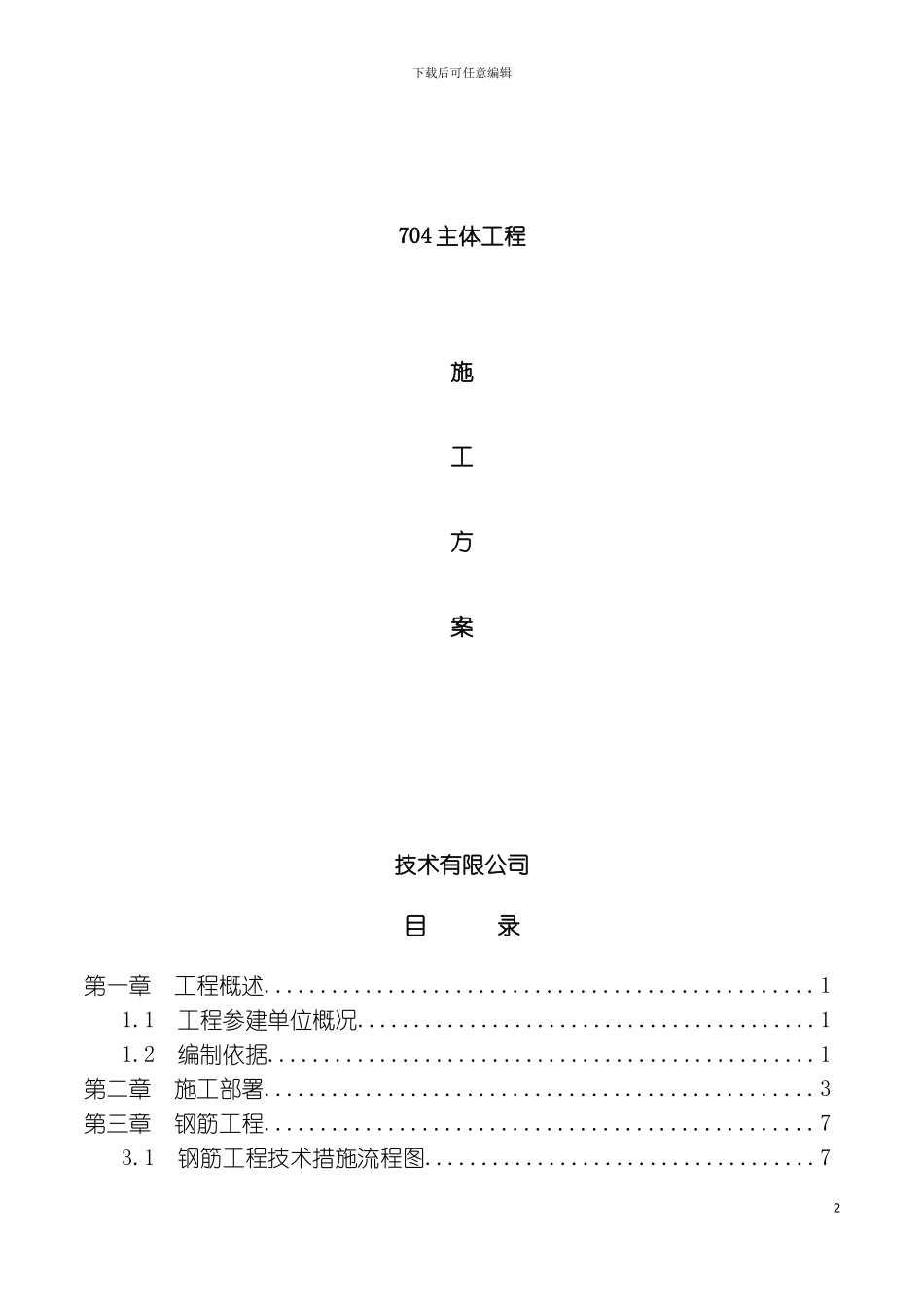 主题餐厅主体结构施工方案样本_第2页