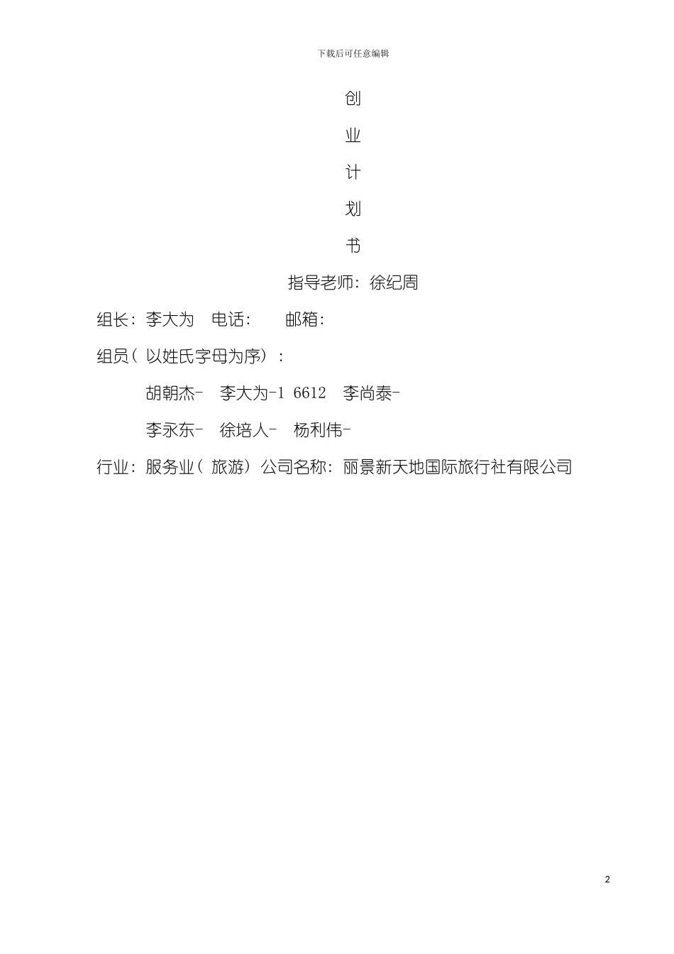 丽景新天地企划书李大为小组模板_第2页