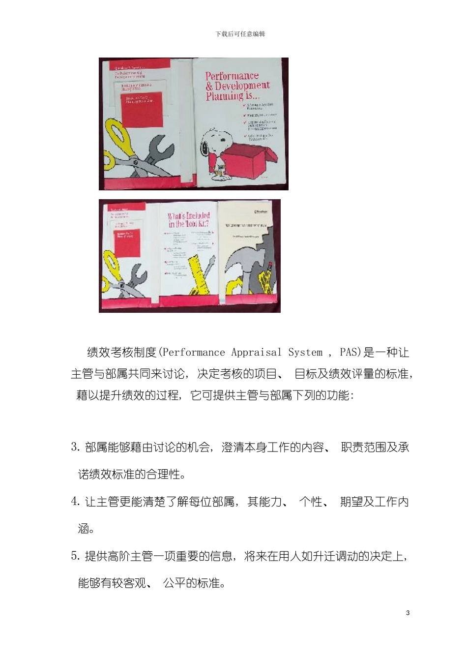 主管绩效考核管理范例手册模板_第3页