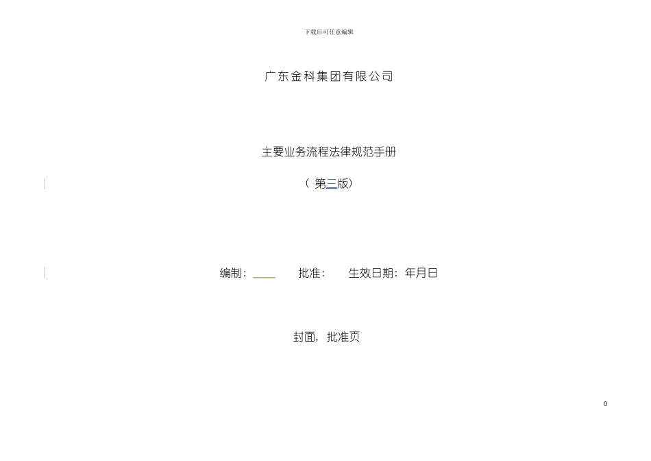 主要业务流程规范手册模板_第2页