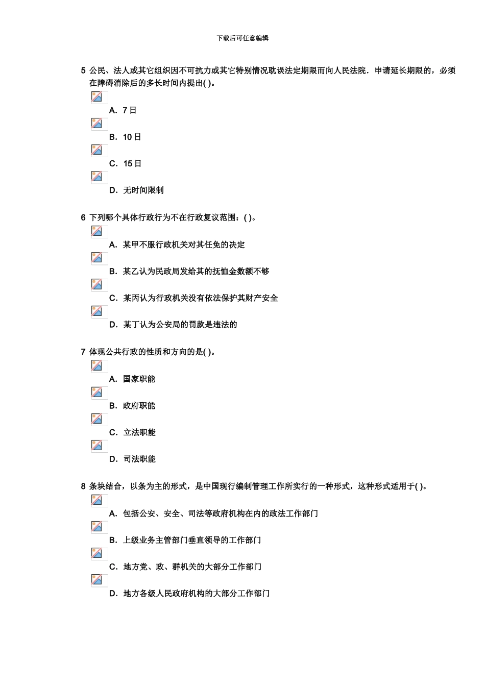 丽江事业单位招聘考试复习题_第3页