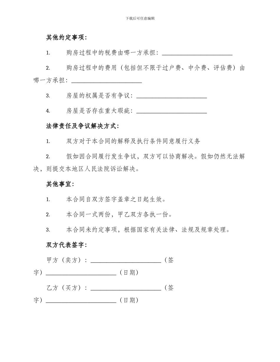 义乌市二手房买卖合同_第2页