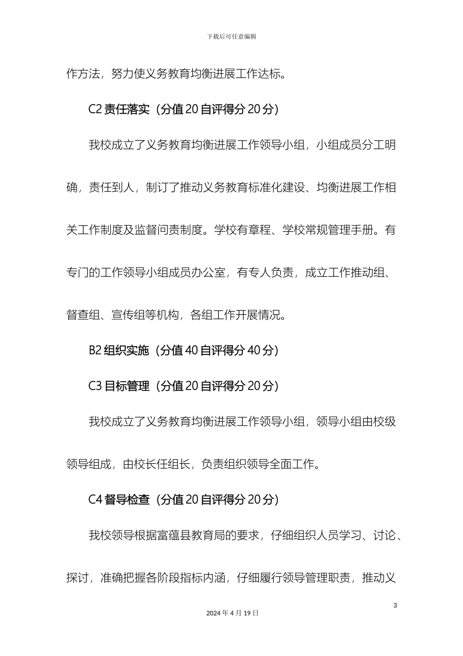 义务教育均衡化发展自查自评报告_第3页