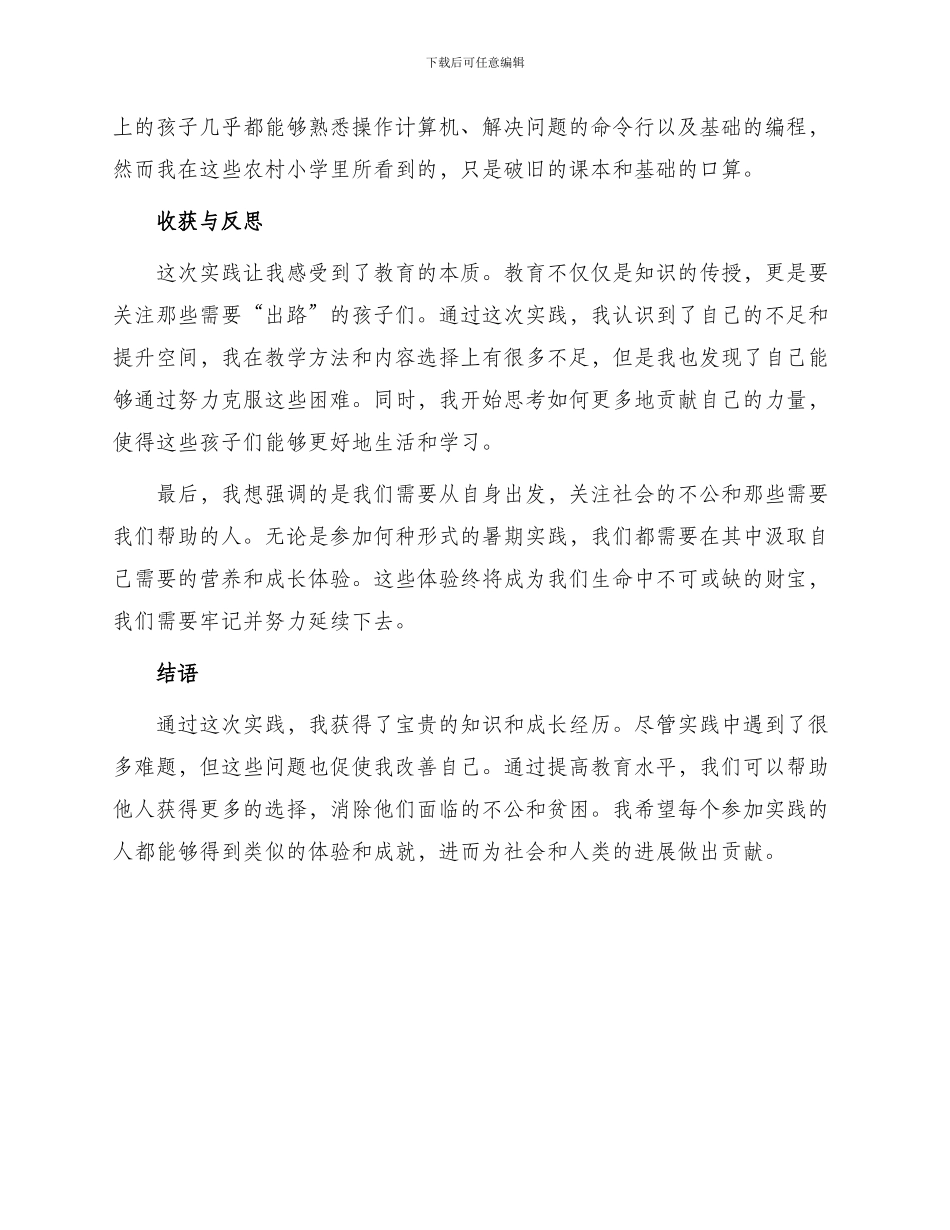 义务支教暑期实践报告_第2页