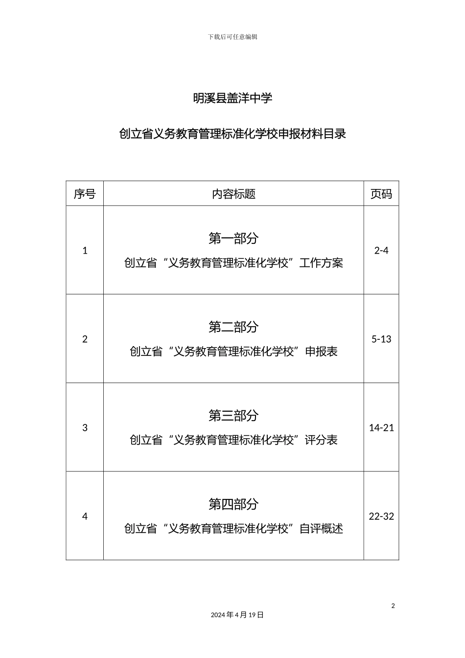 义务教育管理标准化学校评估汇报_第2页