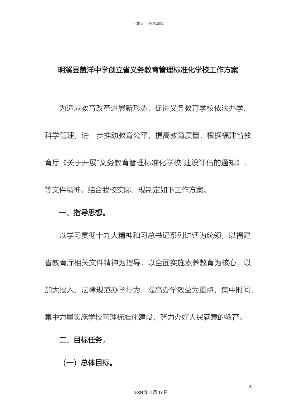 义务教育管理标准化学校评估汇报_第3页