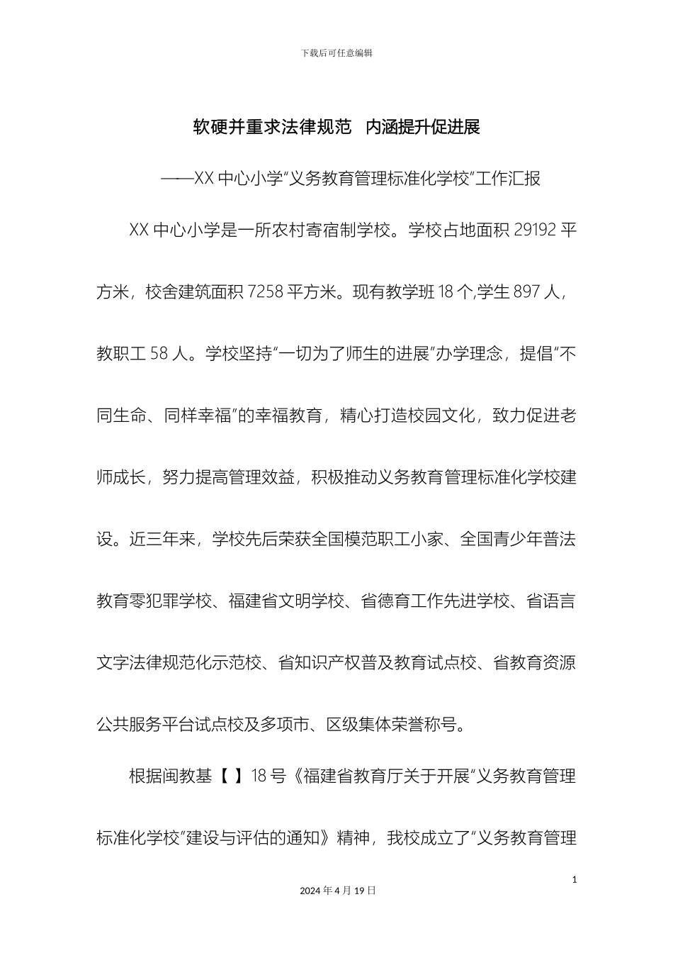 义务教育管理标准化学校工作汇报_第2页