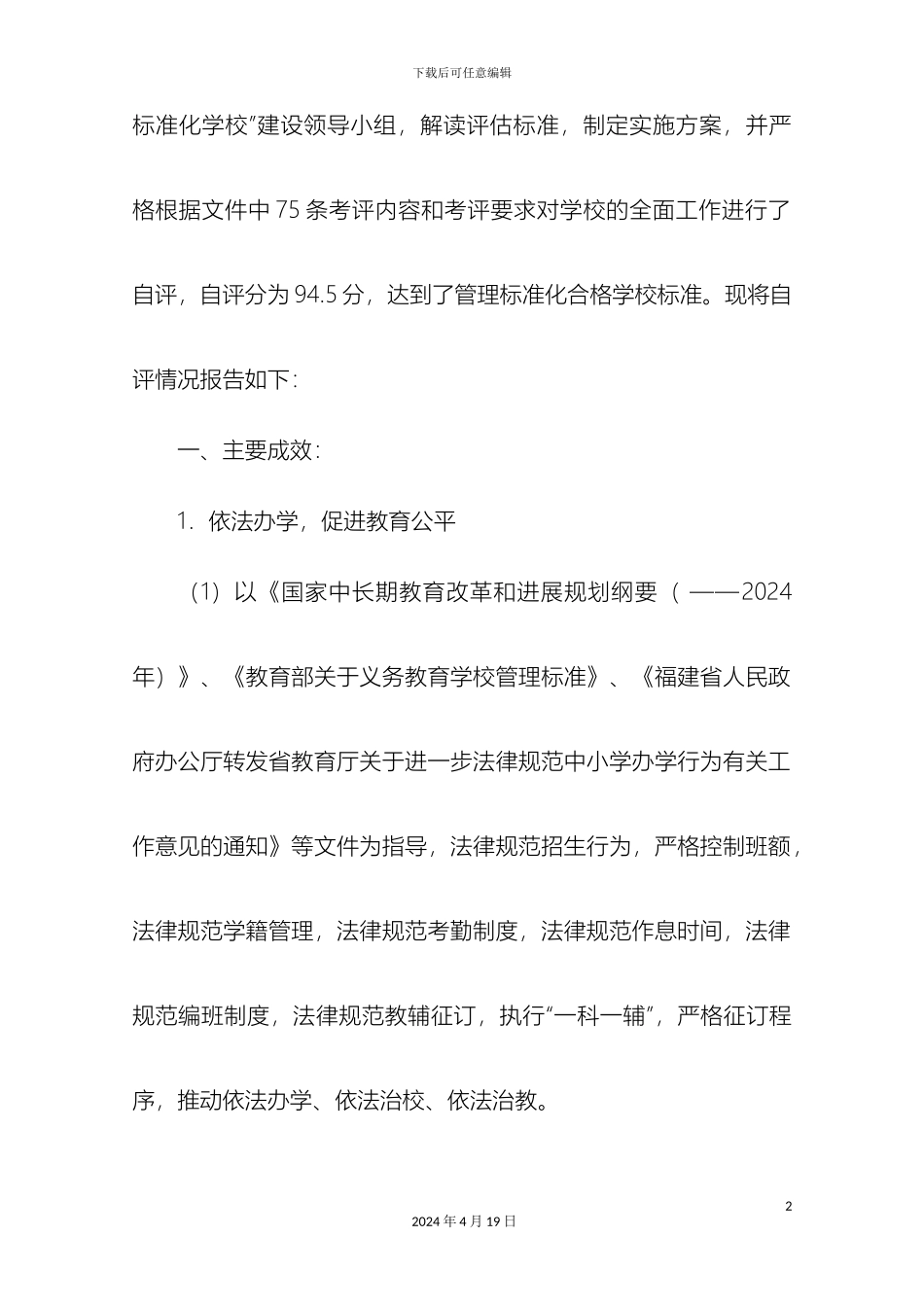 义务教育管理标准化学校工作汇报_第3页