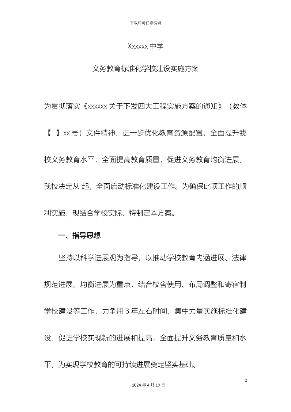 义务教育标准化学校建设的实施方案_第2页