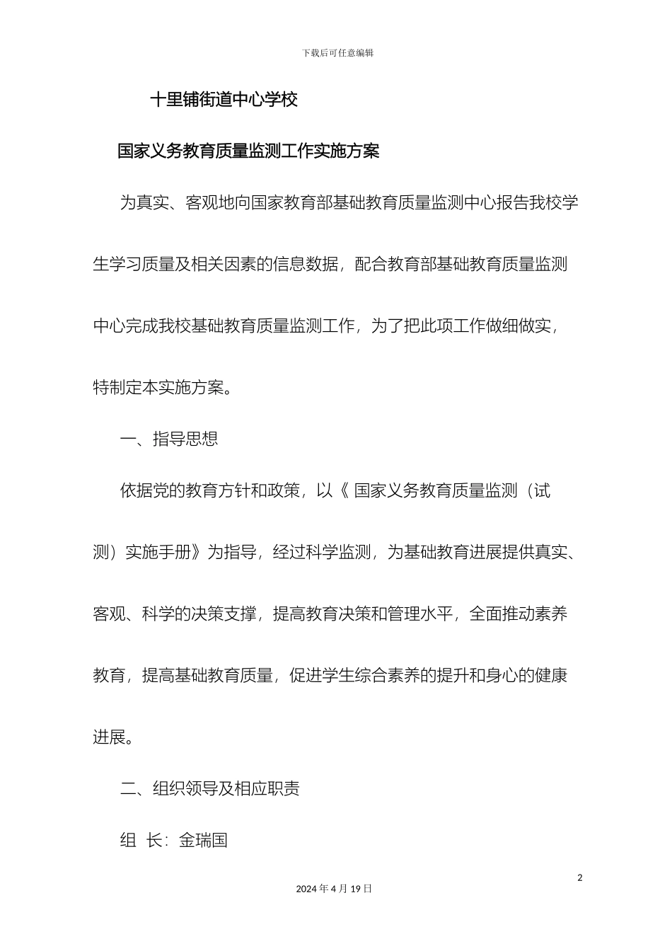 义务教育质量监测实施方案_第2页
