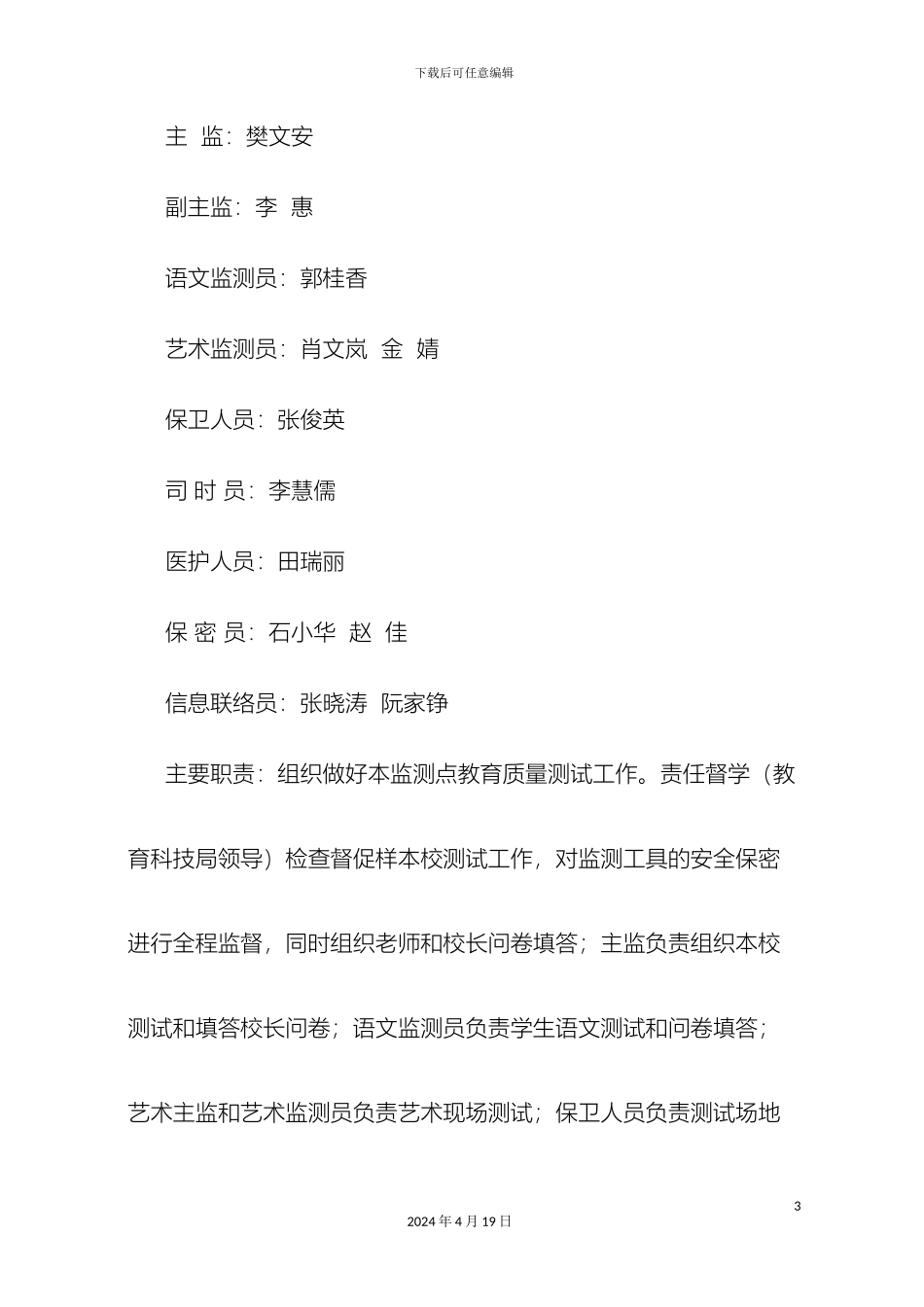 义务教育质量监测实施方案_第3页