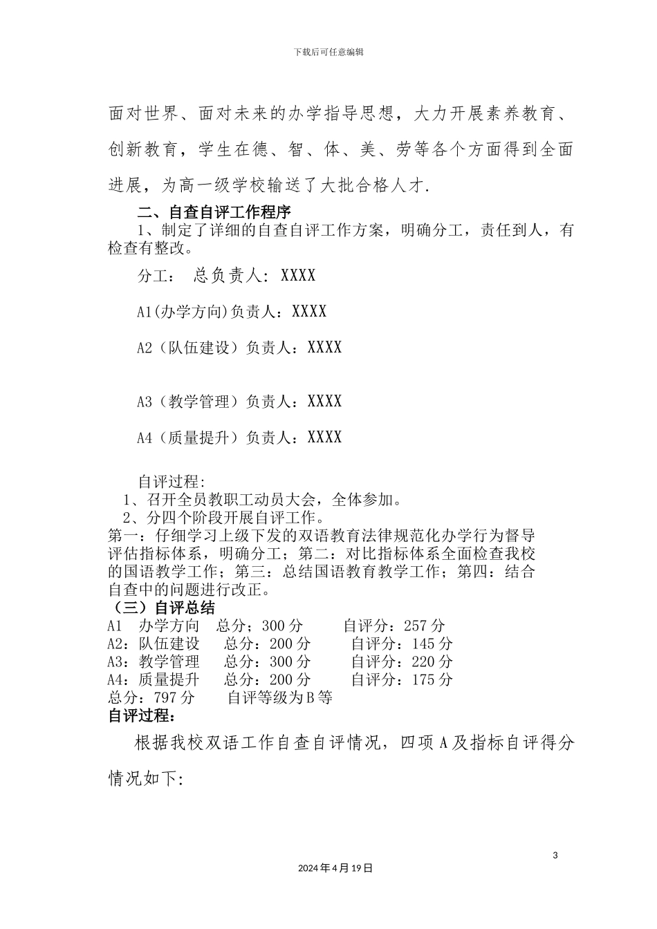 义务教育阶段双语教育新教双语教学质量评估自查自评报告_第3页