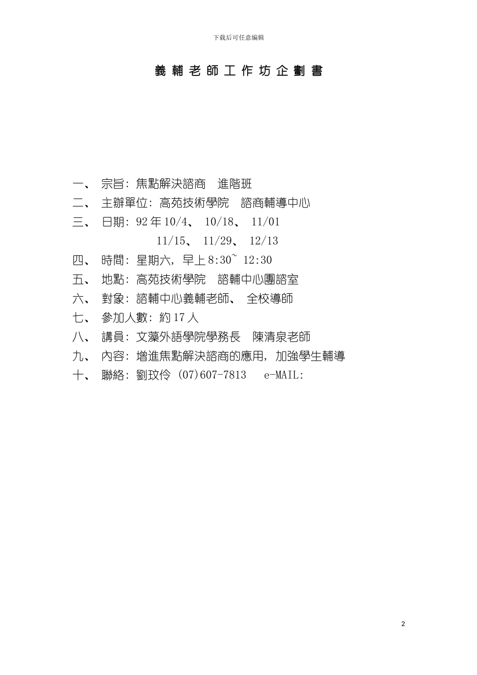 义辅老师工作坊企划书模板_第2页