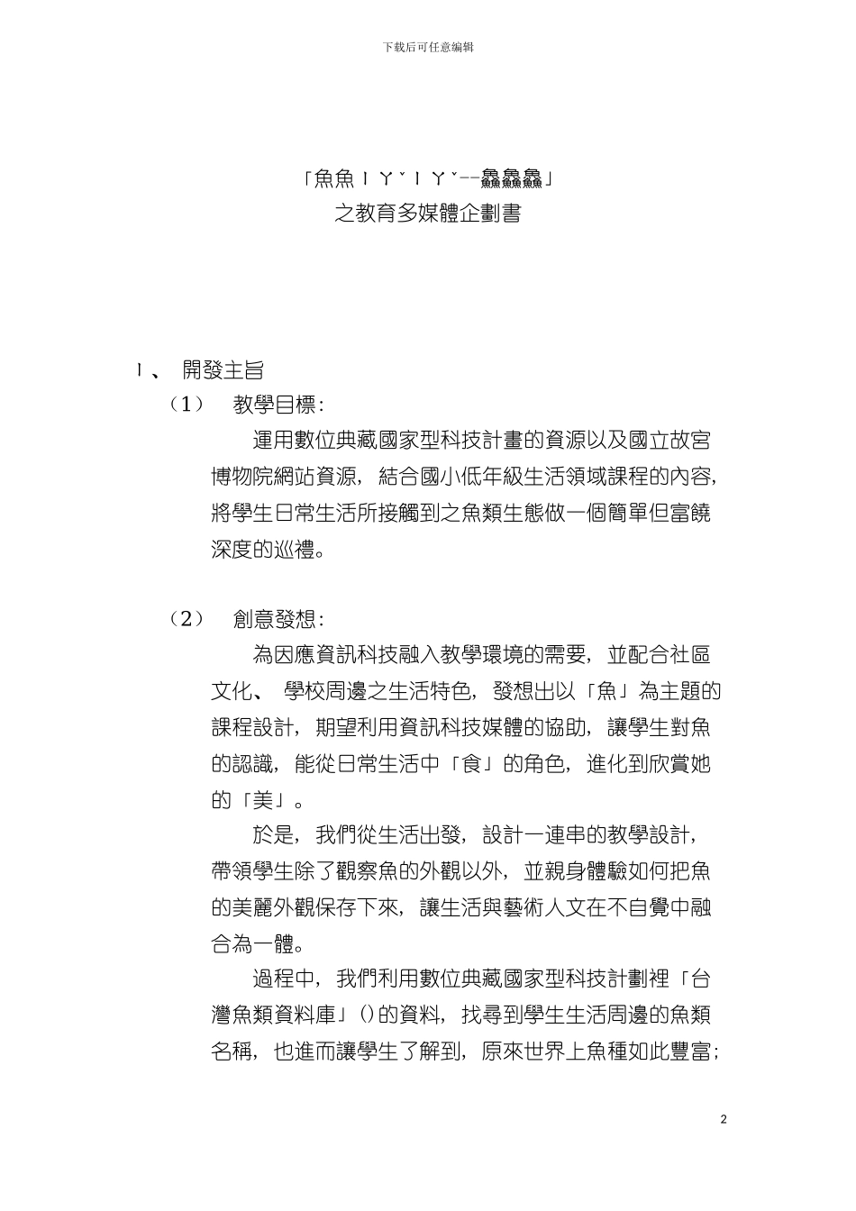 之教育多媒体企划书模板_第2页