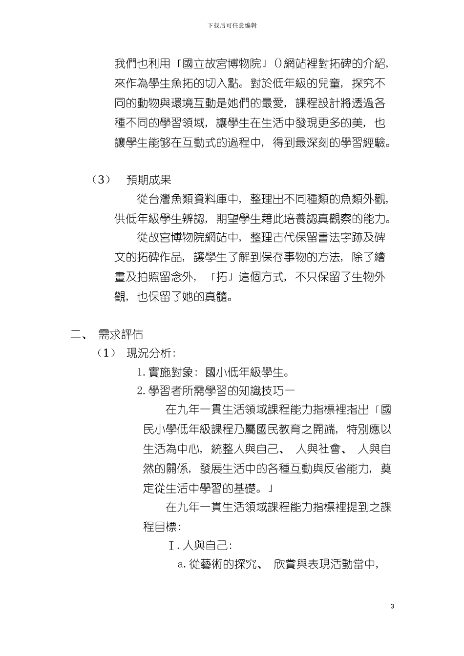 之教育多媒体企划书模板_第3页