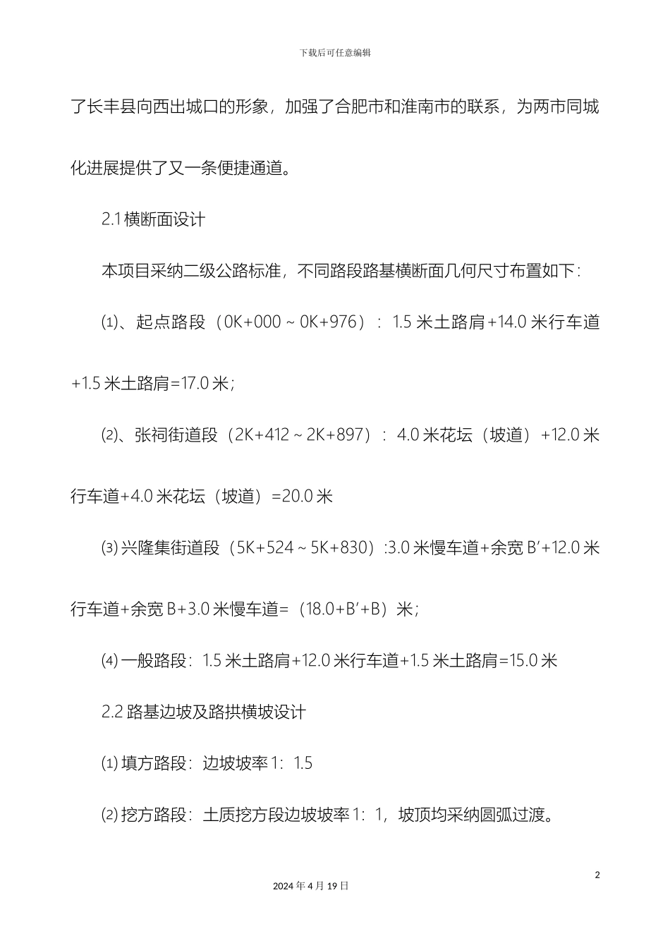 乌曹路改建工程施工组织设计_第3页