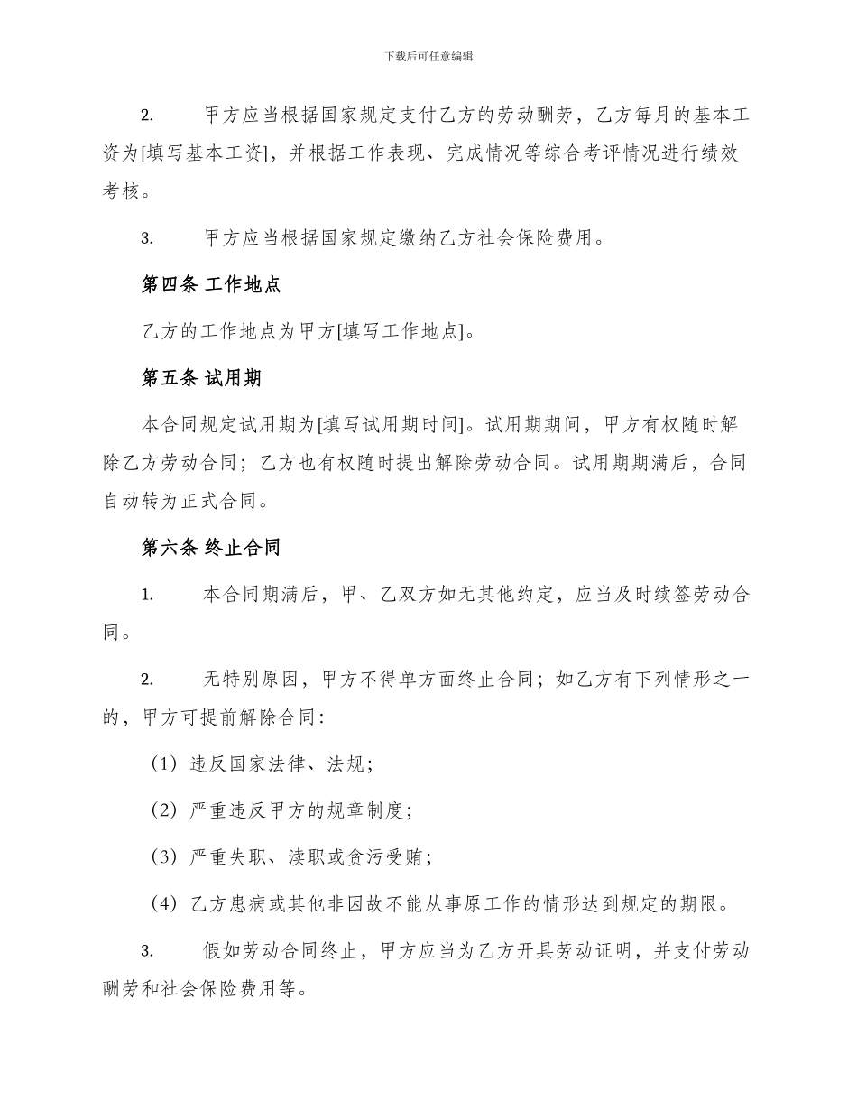 乌鲁木齐劳动合同书_第2页