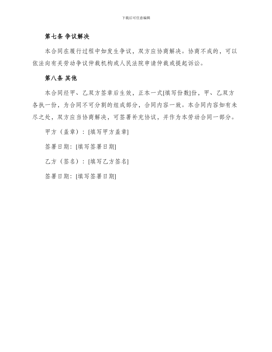乌鲁木齐劳动合同书_第3页