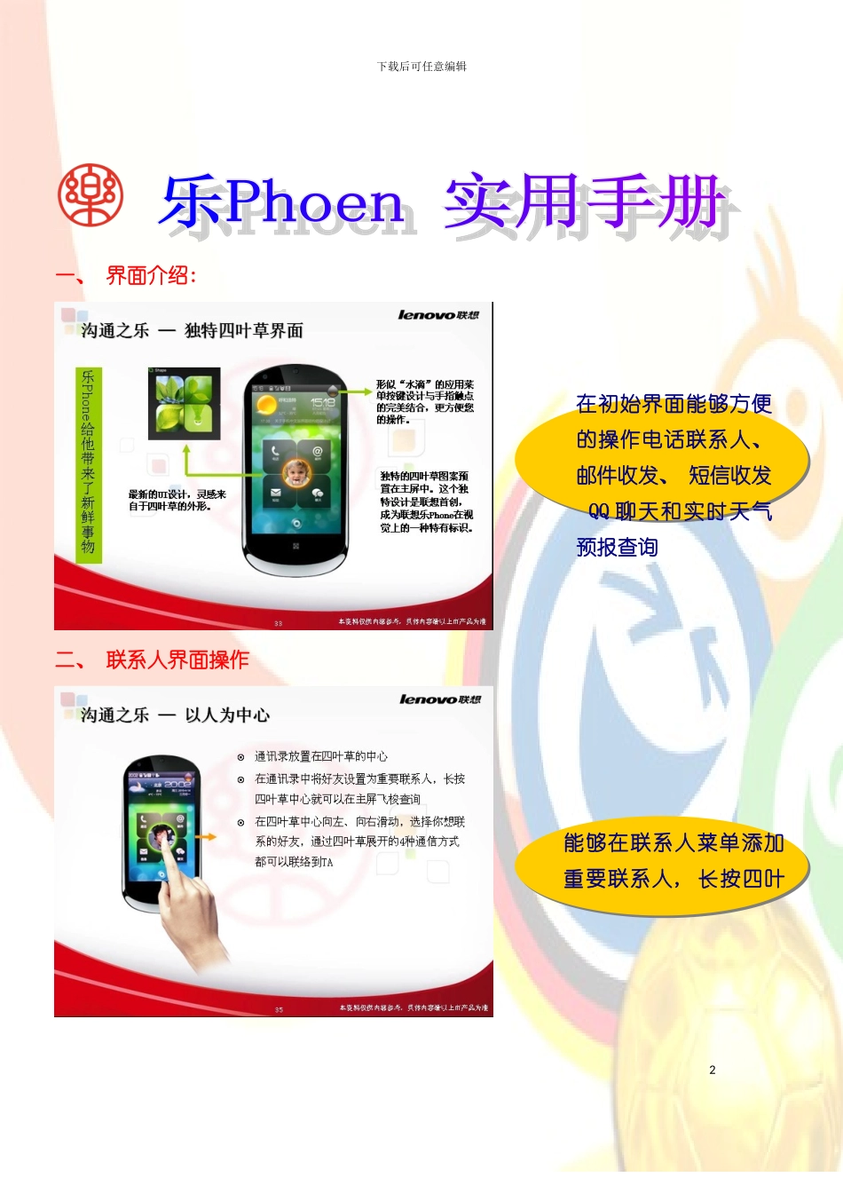 乐Phone产品操作实用手册模板_第2页