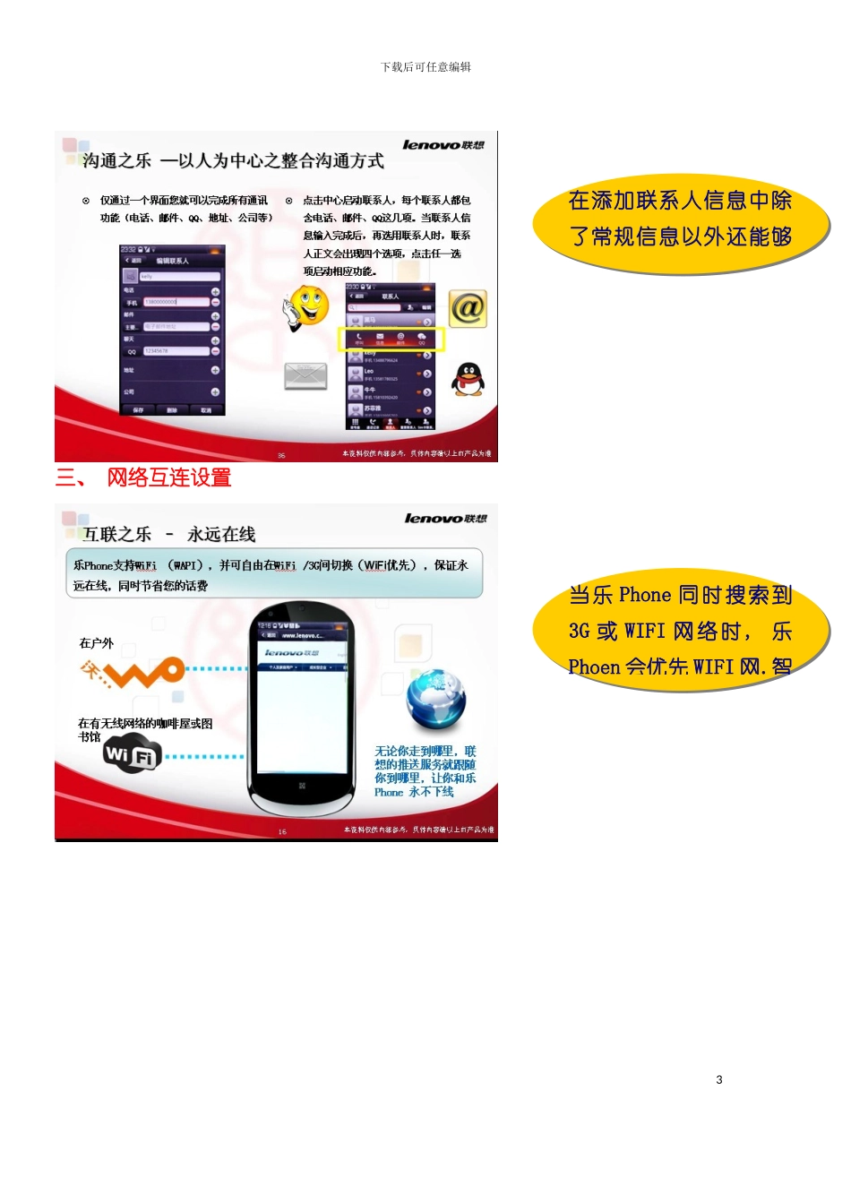 乐Phone产品操作实用手册模板_第3页