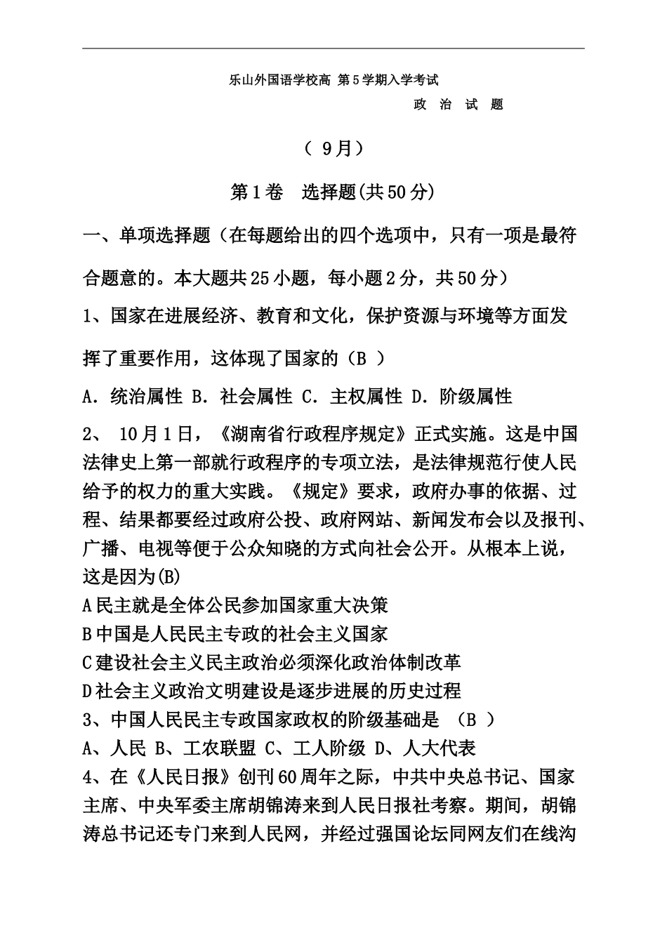 乐山外国语学校高第5学期入学考试政治试题修改_第2页