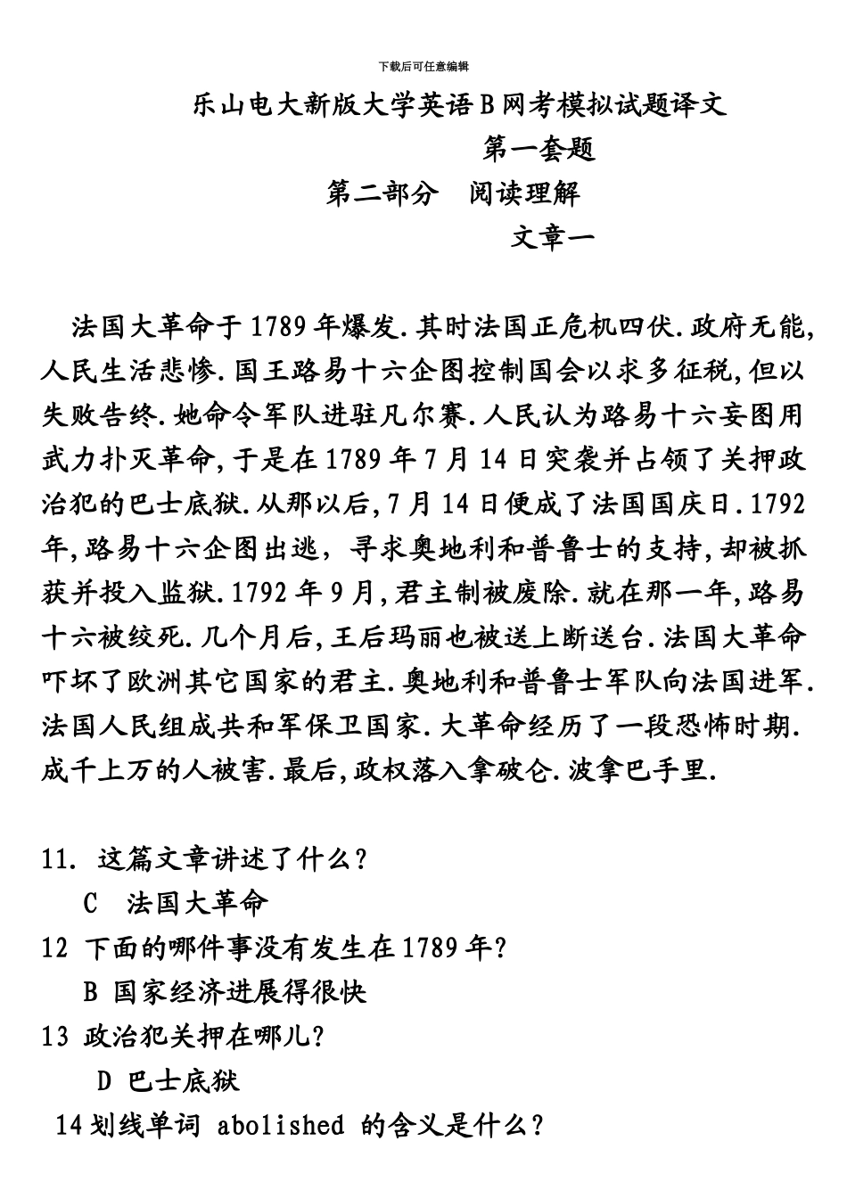 乐山电大新版大学英语B网考模拟试题译文_第2页