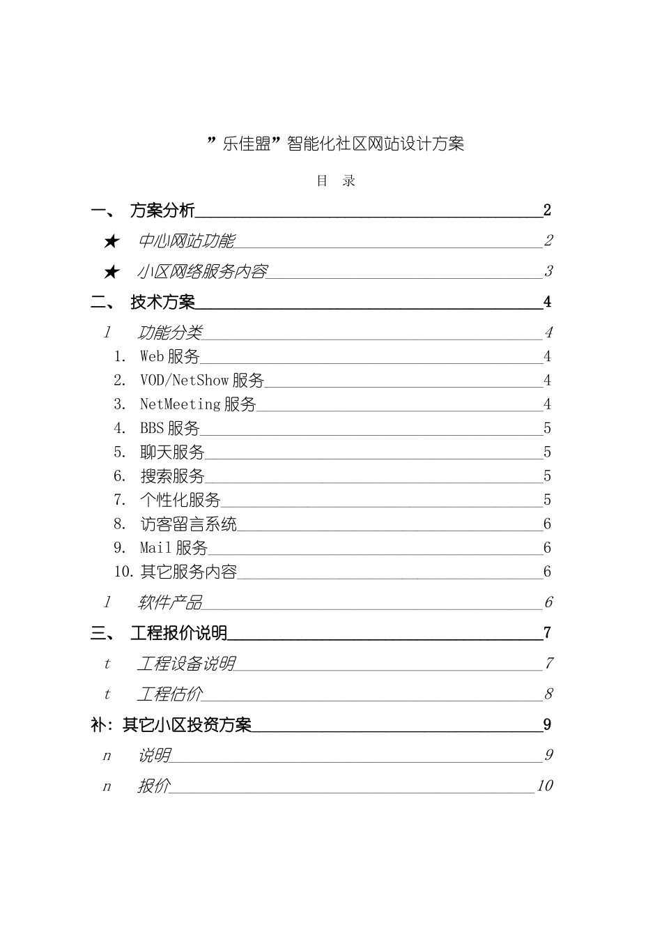乐佳盟智能化社区网站设计方案模板_第2页