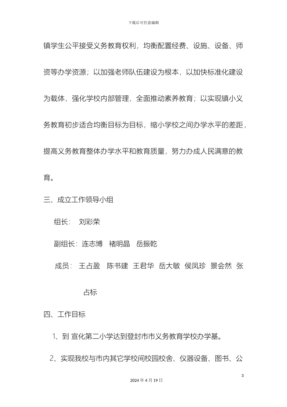 义务教育实施方案_第3页