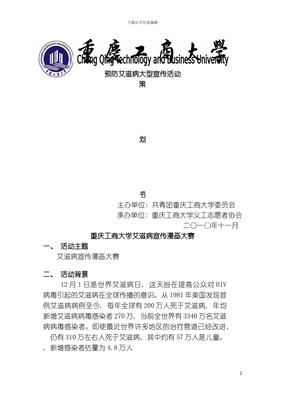 义工技能漫画大赛策划书模板_第2页